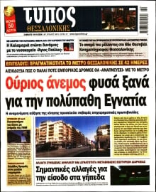 ΤΥΠΟΣ ΘΕΣΣΑΛΟΝΙΚΗΣ