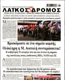 ΛΑΙΚΟΣ ΔΡΟΜΟΣ