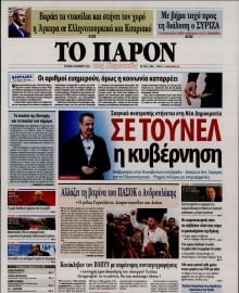 ΤΟ ΠΑΡΟΝ