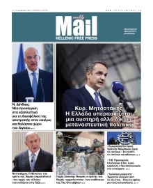 HELLENIC MAIL