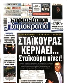 ΚΥΡΙΑΚΑΤΙΚΗ ΔΗΜΟΚΡΑΤΙΑ