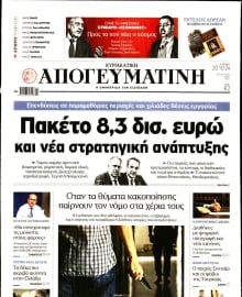 ΑΠΟΓΕΥΜΑΤΙΝΗ ΚΥΡΙΑΚΑΤΙΚΗ ΕΚΔΟΣΗ