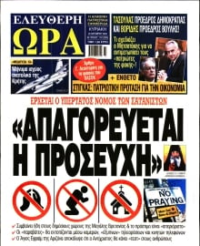 ΕΛΕΥΘΕΡΗ ΩΡΑ ΚΥΡΙΑΚΗΣ