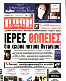 ΜΠΑΜ ΤΗΣ ΚΥΡΙΑΚΗΣ