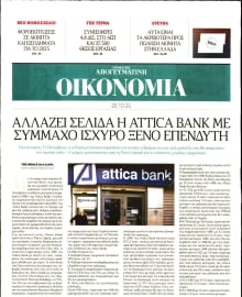 ΑΠΟΓΕΥΜΑΤΙΝΗ ΚΥΡΙΑΚΑΤΙΚΗ_ΟΙΚΟΝΟΜΙΑ