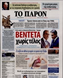 ΤΟ ΠΑΡΟΝ