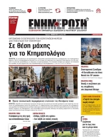 ΕΝΗΜΕΡΩΣΗ ΚΕΡΚΥΡΑΣ