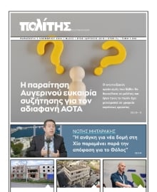 ΠΟΛΙΤΗΣ ΧΙΟΥ