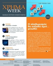 ΧΡΗΜΑ WEEK