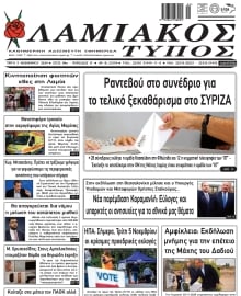 ΛΑΜΙΑΚΟΣ ΤΥΠΟΣ