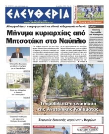 ΕΛΕΥΘΕΡΙΑ ΚΑΛΑΜΑΤΑΣ