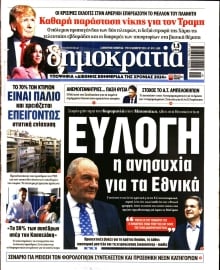 ΔΗΜΟΚΡΑΤΙΑ