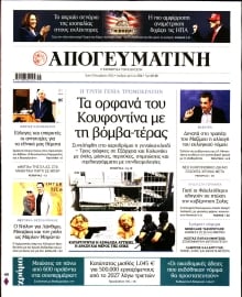 ΑΠΟΓΕΥΜΑΤΙΝΗ