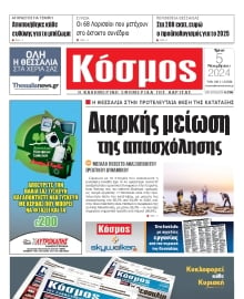 ΚΟΣΜΟΣ ΛΑΡΙΣΑΣ