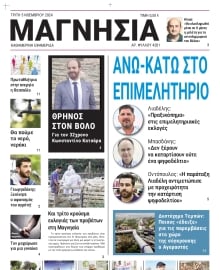 ΜΑΓΝΗΣΙΑ