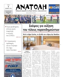 ΑΝΑΤΟΛΗ ΛΑΣΙΘΙΟΥ