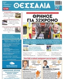 ΘΕΣΣΑΛΙΑ ΒΟΛΟΥ