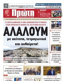 ΠΡΩΤΗ ΗΛΕΙΑΣ