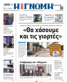 ΓΝΩΜΗ ΠΑΤΡΩΝ