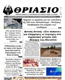 ΘΡΙΑΣΙΟ