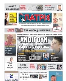 ΠΑΤΡΙΣ ΠΥΡΓΟΥ