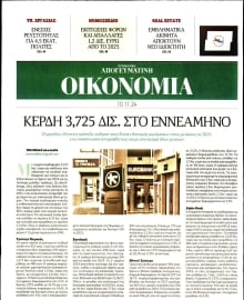 ΑΠΟΓΕΥΜΑΤΙΝΗ ΚΥΡΙΑΚΑΤΙΚΗ_ΟΙΚΟΝΟΜΙΑ