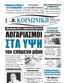 ΚΟΙΝΩΝΙΚΗ ΠΕΙΡΑΙΑ