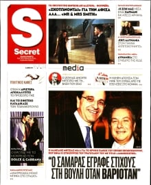 ΠΑΡΑΠΟΛΙΤΙΚΑ_SECRET