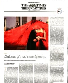 ΠΑΡΑΠΟΛΙΤΙΚΑ_THE SUNDAY TIMES