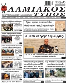 ΛΑΜΙΑΚΟΣ ΤΥΠΟΣ