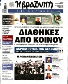 ΒΡΑΔΥΝΗ ΤΗΣ ΚΥΡΙΑΚΗΣ