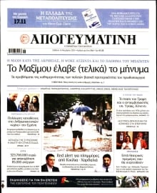 ΑΠΟΓΕΥΜΑΤΙΝΗ