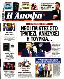 ΑΠΟΨΗ