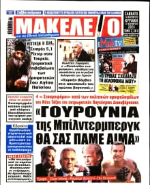 ΜΑΚΕΛΕΙΟ