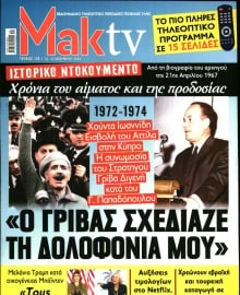 ΜΑΚΕΛΕΙΟ_ΜΑΚ TV