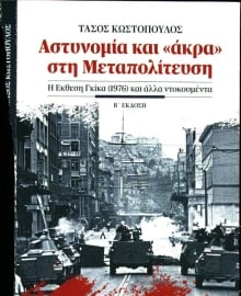 Η ΕΦΗΜΕΡΙΔΑ ΤΩΝ ΣΥΝΤΑΚΤΩΝ_ΕΙΔΙΚΗ ΕΚΔΟΣΗ