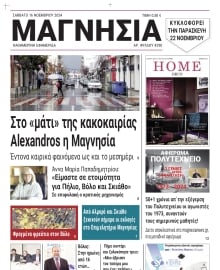 ΜΑΓΝΗΣΙΑ