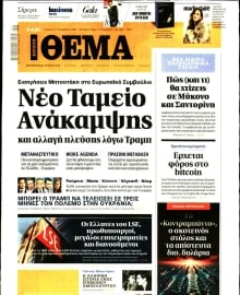 ΠΡΩΤΟ ΘΕΜΑ