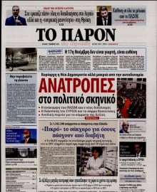 ΤΟ ΠΑΡΟΝ