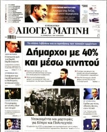 ΑΠΟΓΕΥΜΑΤΙΝΗ ΚΥΡΙΑΚΑΤΙΚΗ ΕΚΔΟΣΗ