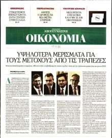 ΑΠΟΓΕΥΜΑΤΙΝΗ ΚΥΡΙΑΚΑΤΙΚΗ_ΟΙΚΟΝΟΜΙΑ