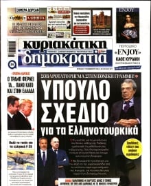 ΚΥΡΙΑΚΑΤΙΚΗ ΔΗΜΟΚΡΑΤΙΑ