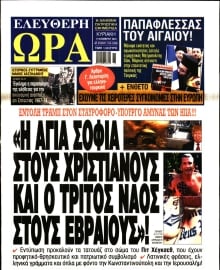 ΕΛΕΥΘΕΡΗ ΩΡΑ ΚΥΡΙΑΚΗΣ