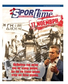 SPORTIME ΤΗΣ ΚΥΡΙΑΚΗΣ