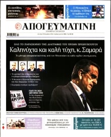 ΑΠΟΓΕΥΜΑΤΙΝΗ