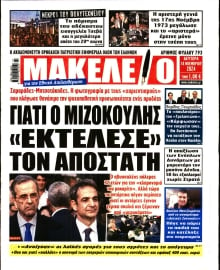 ΜΑΚΕΛΕΙΟ