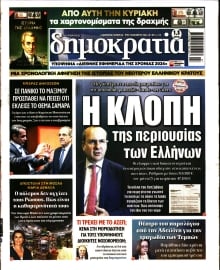 ΔΗΜΟΚΡΑΤΙΑ