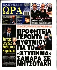 ΕΛΕΥΘΕΡΗ ΩΡΑ