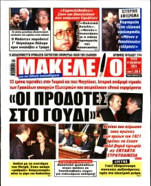 ΜΑΚΕΛΕΙΟ