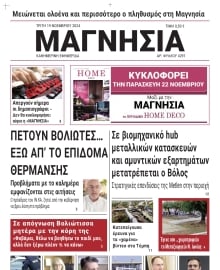 ΜΑΓΝΗΣΙΑ